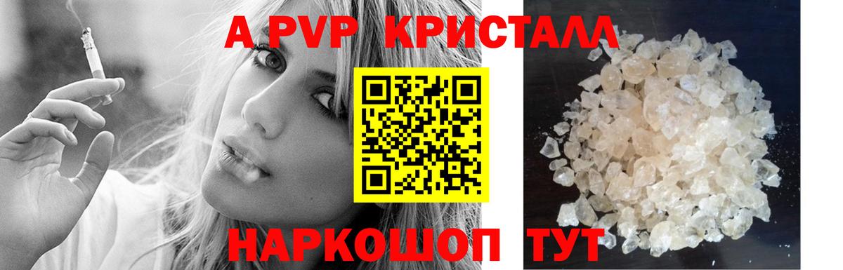 А ПВП кристаллы Фролово