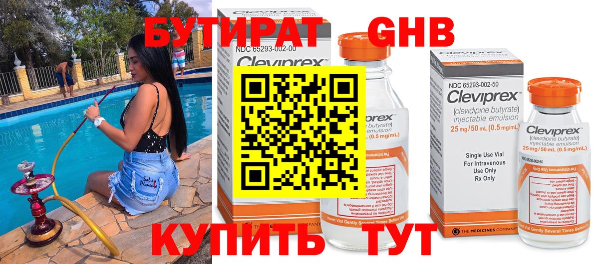 Фролово  Бутират жидкий экстази  Вход с VPN 