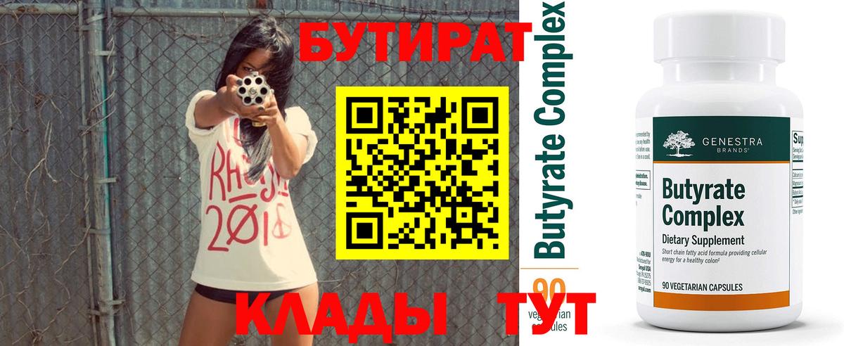 Бутират оксана Фролово