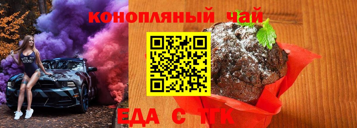 Печенье с ТГК конопля  Вход с VPN  Фролово 