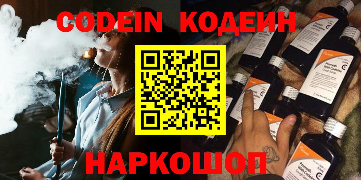 Codein напиток Lean (лин)  Вход с VPN  Фролово  Кодеиновый сироп Lean напиток Lean (лин) 