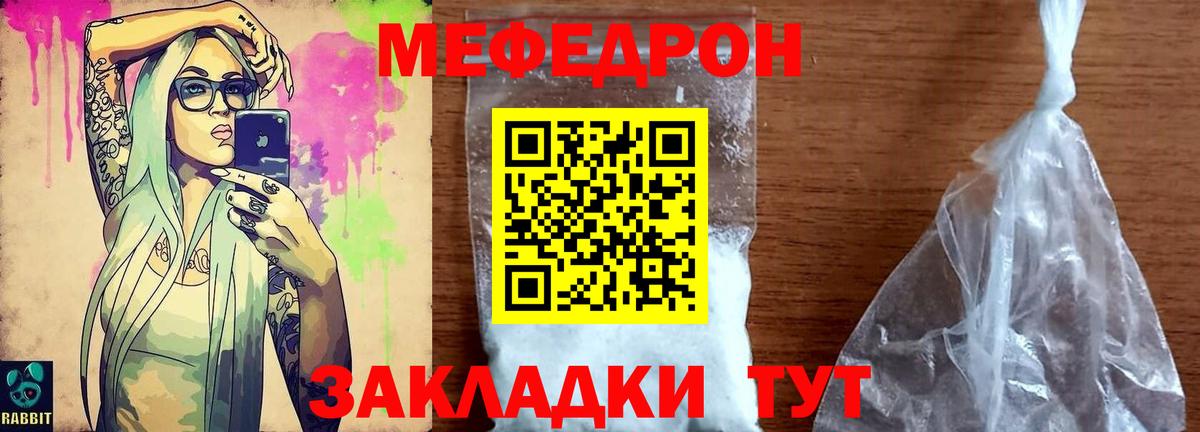 Меф мяу мяу мука Фролово